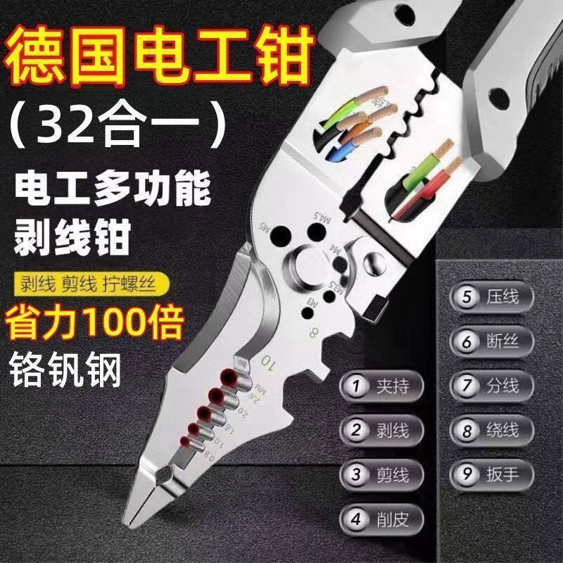 【下单立减50】电工多功能剥线钳分线绕线夹持扳手削线压线钳_YZ
