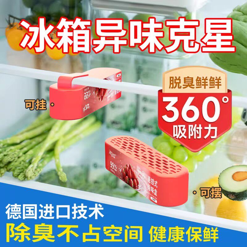 【下单立减50】悬挂式冰箱除臭剂净化保鲜神器日用防串味HL