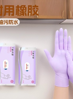 【下单立减50】食品级一次性手套加长家用家务清洁丁腈手套_HL