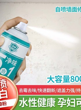【下单立减50】墙面修补自喷漆发霉白色乳胶手摇家用墙一喷白_WF