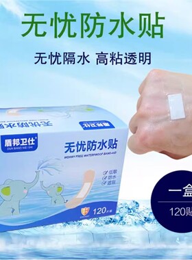 【下单立减50】防水贴游泳贴便携创可贴一次性透明透气防水贴_YZ