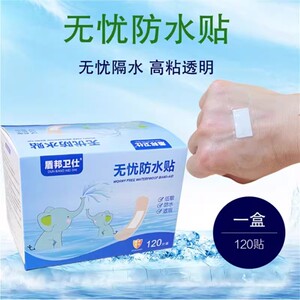 【下单立减50】防水贴游泳贴便携创可贴一次性透明透气防水贴_YZ