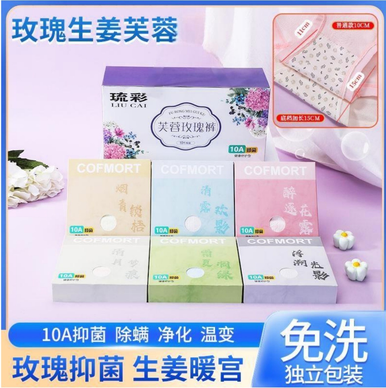 【下单立减50】玫瑰生姜10A抗菌桑温变净化温磁量子护肚内裤_WH