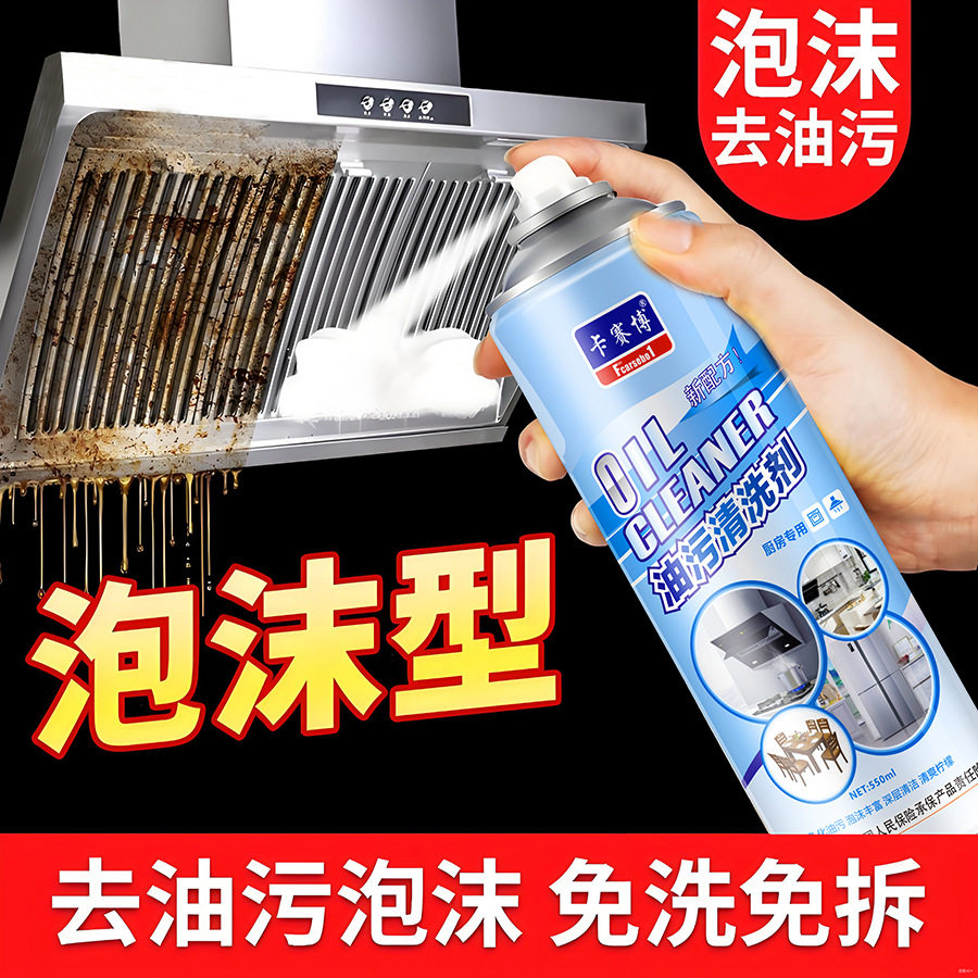 【下单立减50】油污净抽油烟机清洗剂多功能去污剂家庭厨房ZS