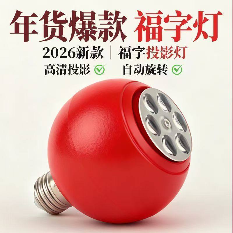 【下单立减50】春节过年彩灯自动旋转款高清投影福字灯红色_ZS,居家日用,居家日用套装,淘宝优惠券,粉丝福利购,淘宝优惠卷