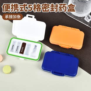 药盒收纳圈防潮药盒_YZ2 便携随身急救药盒密封分装 下单立减50