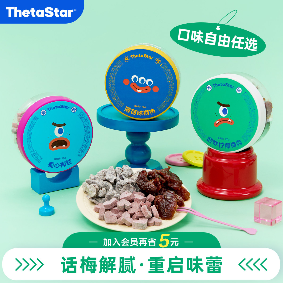 西塔星球/话梅囤货组合薄荷味蜜饯高颜值礼物