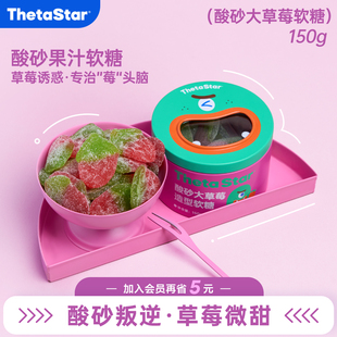 西塔星球 酸砂大草莓软糖果汁软糖生日伴手礼高颜值圣诞节礼物
