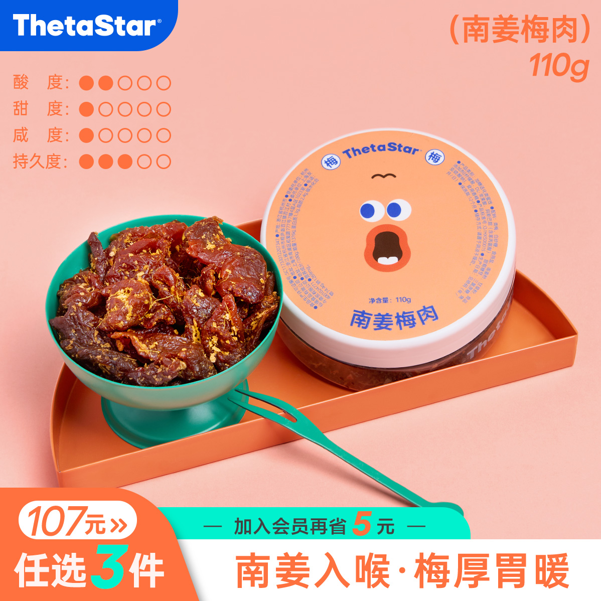 西塔星球/南姜梅肉开胃果脯蜜饯话梅零食礼盒装酸梅姜汁养胃