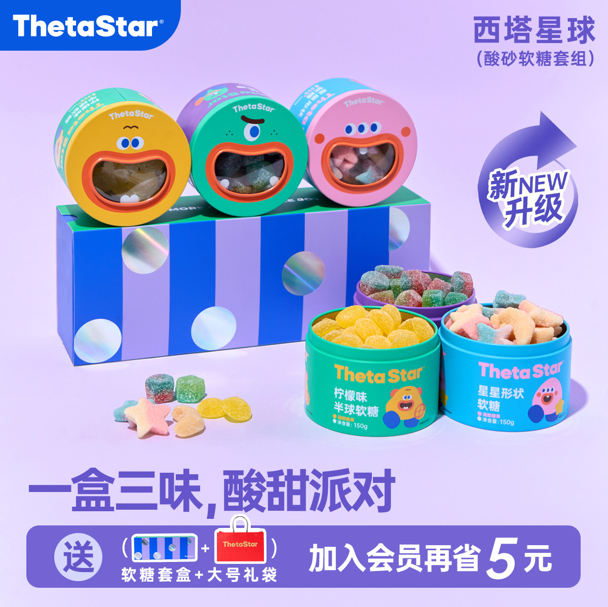 【软糖套组】西塔星球/酸砂组合装混合果味生日伴手礼圣诞节礼物