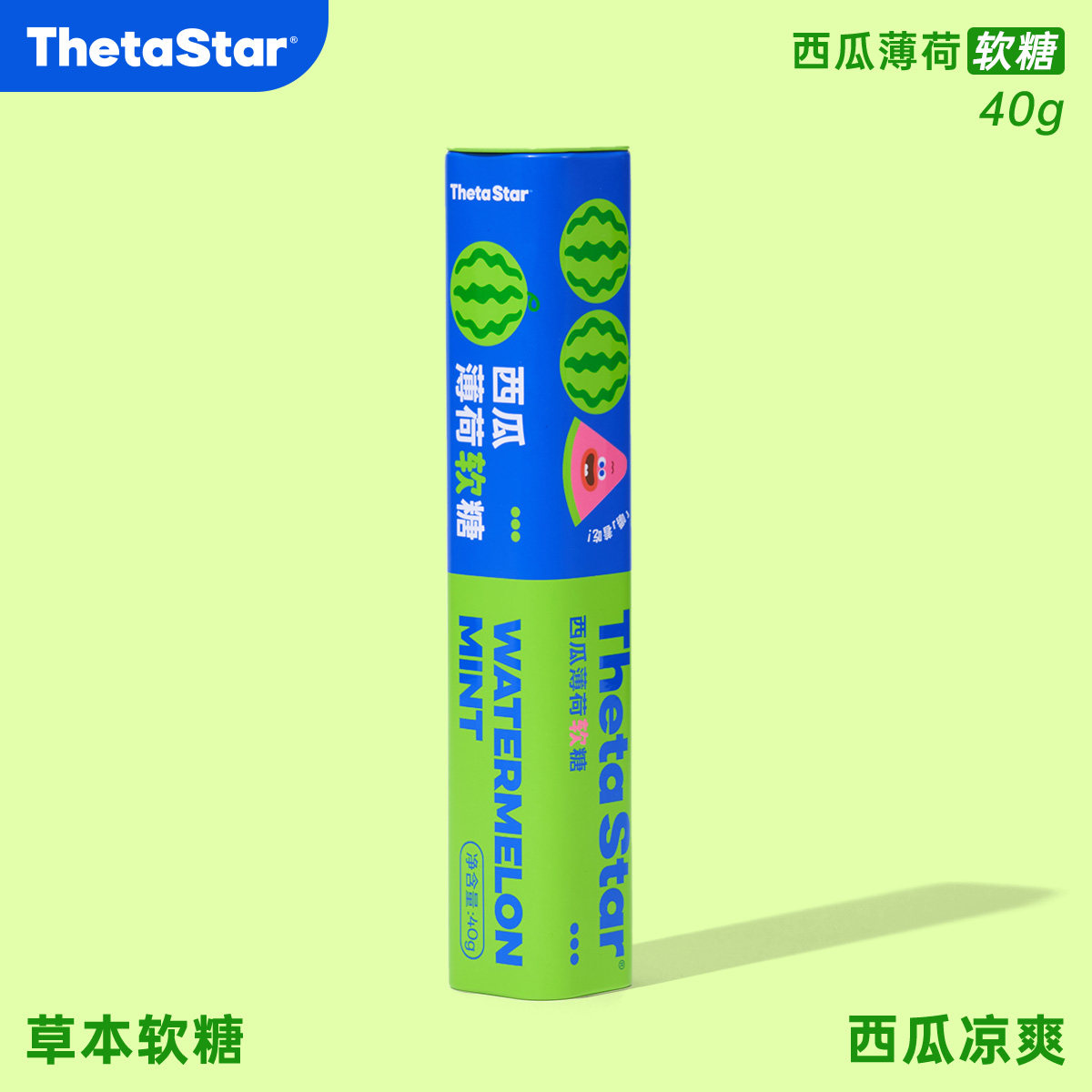 西塔星球/西瓜薄荷草本软糖清甜软糯不粘牙清新口气办公室零食