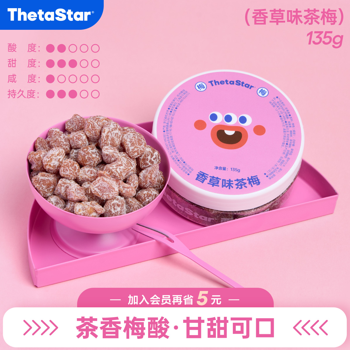 西塔星球香草茶梅135g/盒