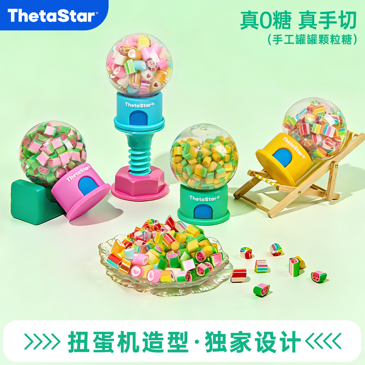 西塔星球/手工颗粒罐罐糖0糖硬糖水果味高颜值生日礼物扭蛋机造型