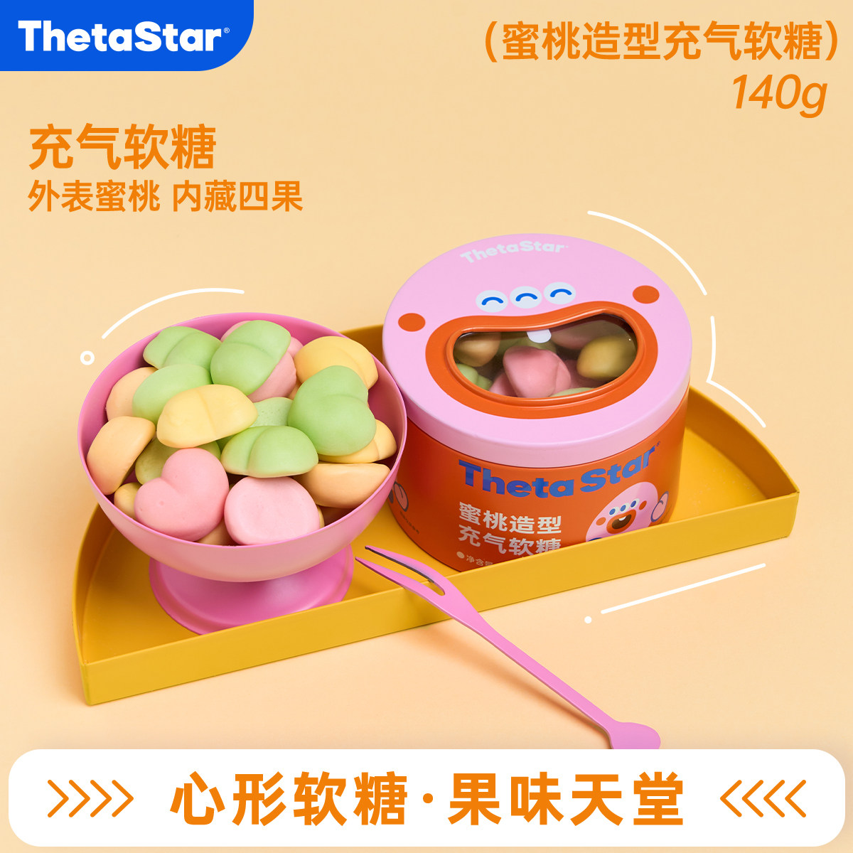 【特价】西塔星球/蜜桃造型充气软糖果味浓郁糖果高颜值生日礼物
