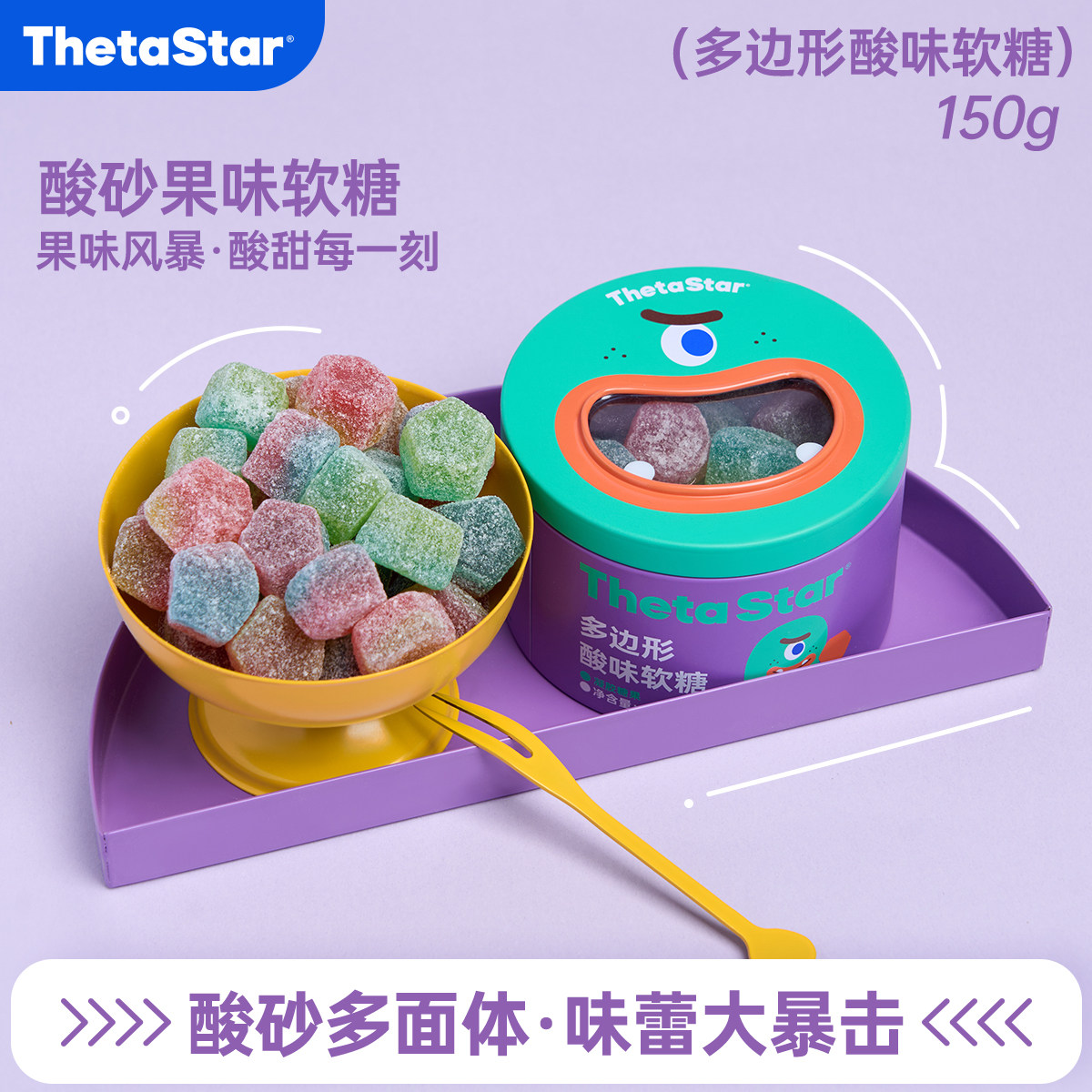西塔星球/酸砂多边形软糖可爱果味糖果开盖即食高颜值礼物伴手礼