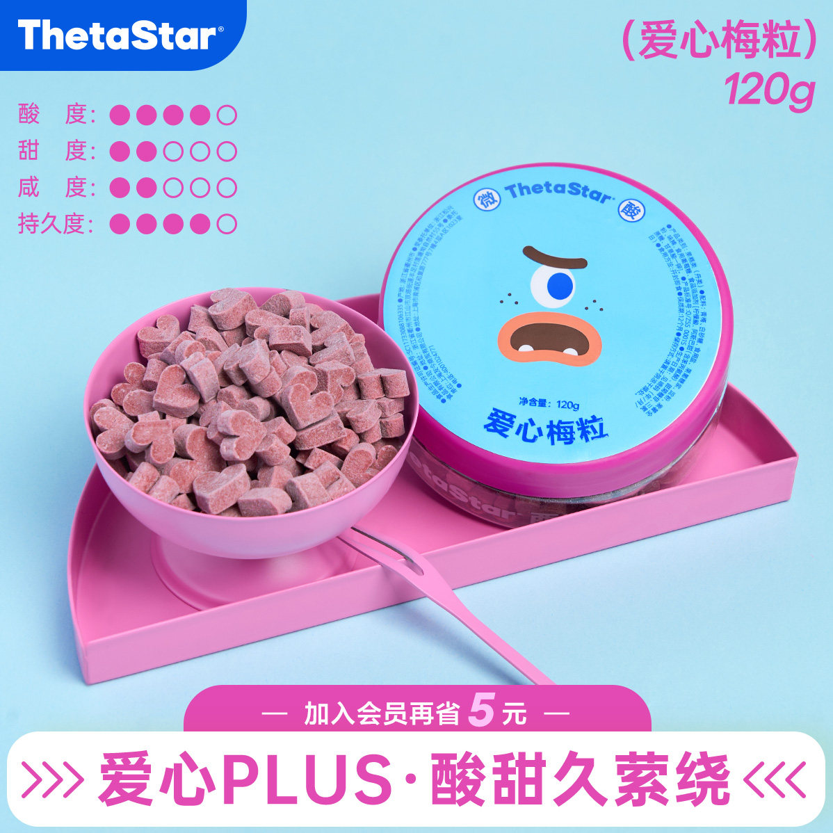 西塔星球/爱心梅粒回归升级Plus款酸梅青梅粒高颜值小零食礼物