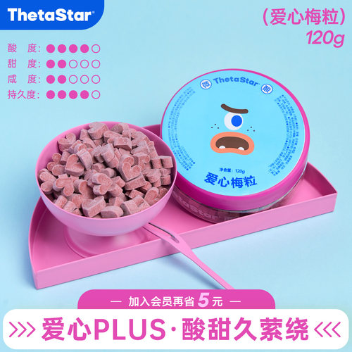 西塔星球爱心梅粒120g/罐