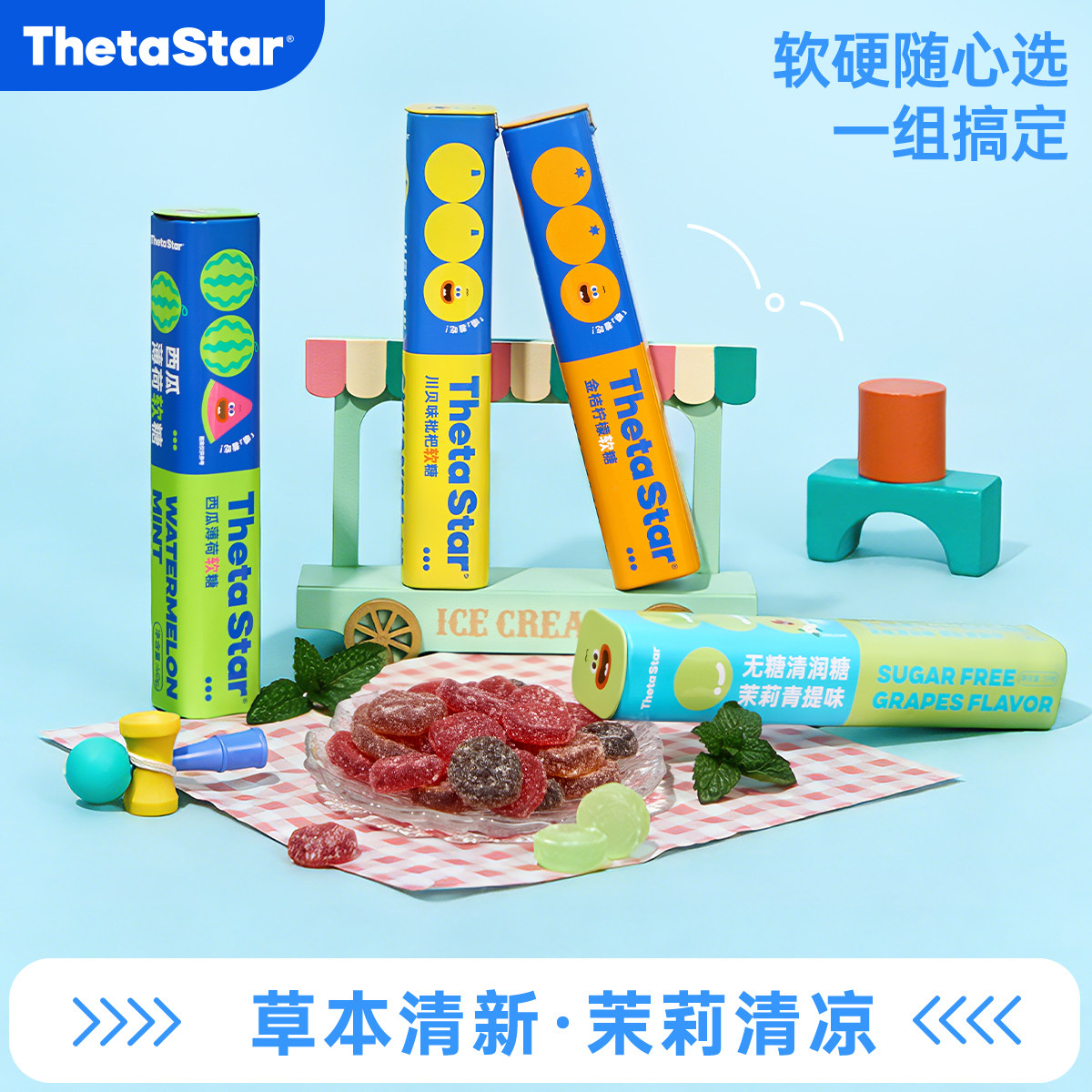 西塔星球/草本清润糖川贝味枇杷│金桔柠檬│西瓜薄荷教师节礼物