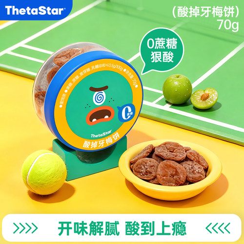 西塔星球酸掉牙梅饼70g/盒