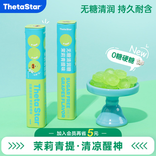西塔星球/茉莉青提味无糖清润糖草本罐装清凉持久耐含口气清新