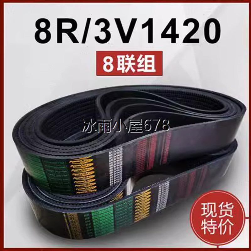 齿形带8R3VX1420同步带联体皮带陶瓷16PL1422橡胶带传送带三角V带