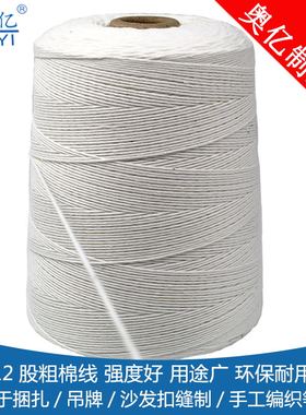 奥亿12股棉线绳粽子线1mm缝被子粗线吊牌档案袋装订线沙发拉扣线