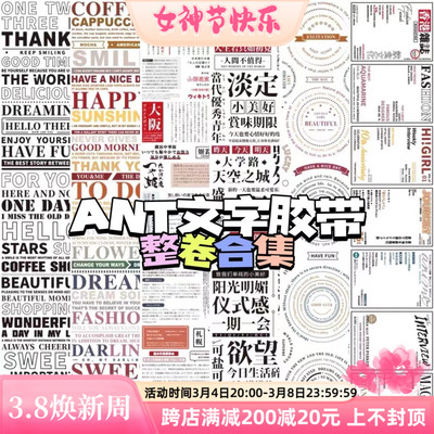 【整卷】ANT英文中文格子清新盐系搭配背景可撕离型 文具手帐胶带