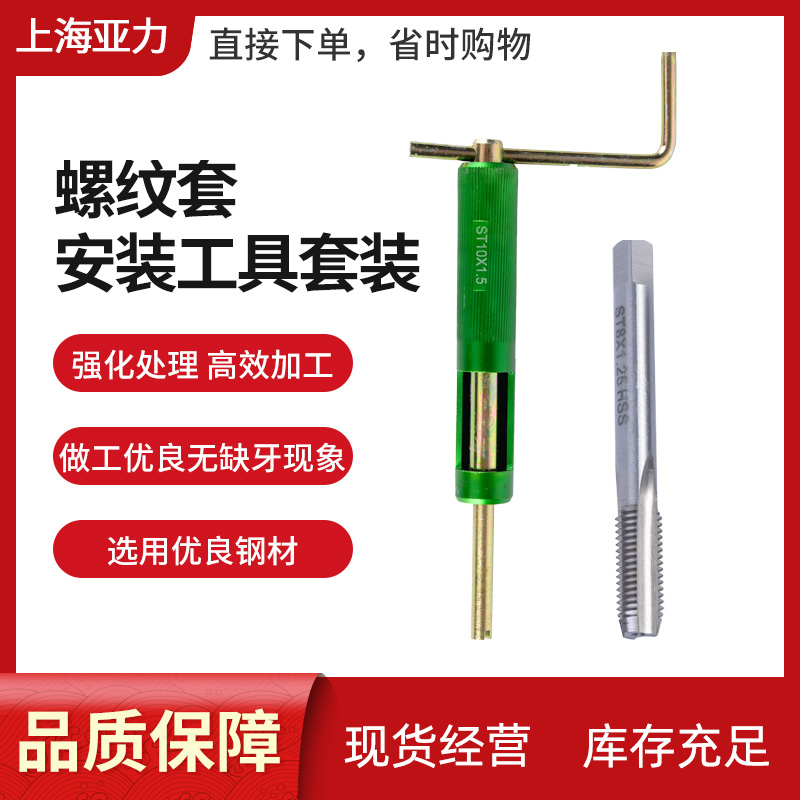 钢丝螺套安装工具.专用工具专用丝锥套件/M1.6-M30