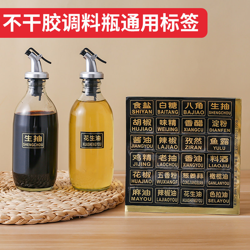 防水厨房油盐酱醋五谷杂粮火锅调料罐佐料分类标签标识不干胶贴