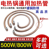 电热管电火锅多功能锅加热圈电热锅电炒锅发热管铝片铝盘配件通用