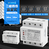 光伏 电机缺相断零断零超压失压脱扣 三相四线自复式 过欠压保护器