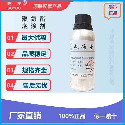 玻友黑色底涂剂底漆剂