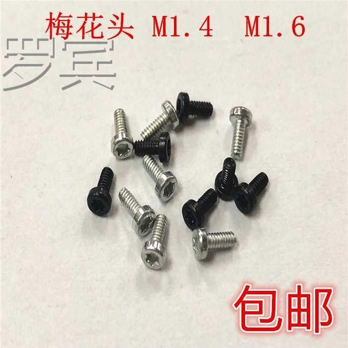 梅花头螺丝钉/平头电子螺钉内梅花小螺丝机牙M1.4 M1.6*2/3/4/5/6