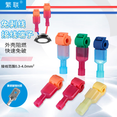 筒灯T型免破线接线端子延长线线夹夹线钉 车用接线头接线器电线快