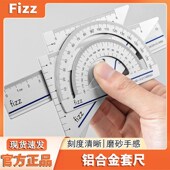 fizz飞兹磨砂合金套尺文具套装 尺子多功能组合尺直尺三角尺量角器