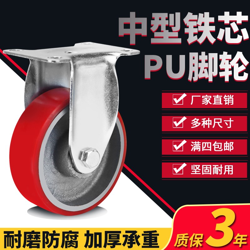 3寸4寸5寸万向轮聚氨酯脚轮铸铁轮铁芯PU轮平板车手推车轮子轱辘