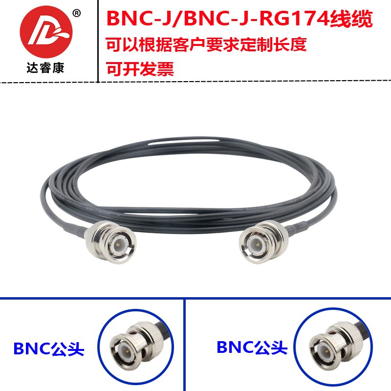 BNC公头转公头 BNC双公头 BNC-J转BNC延长线50-1.5 RG174纯铜线