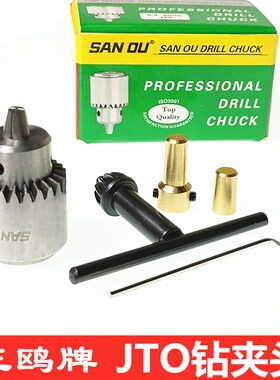 三鸥JT0 钻夹头打孔机迷你555电机电磨微型精密连套夹头0.3-4MM