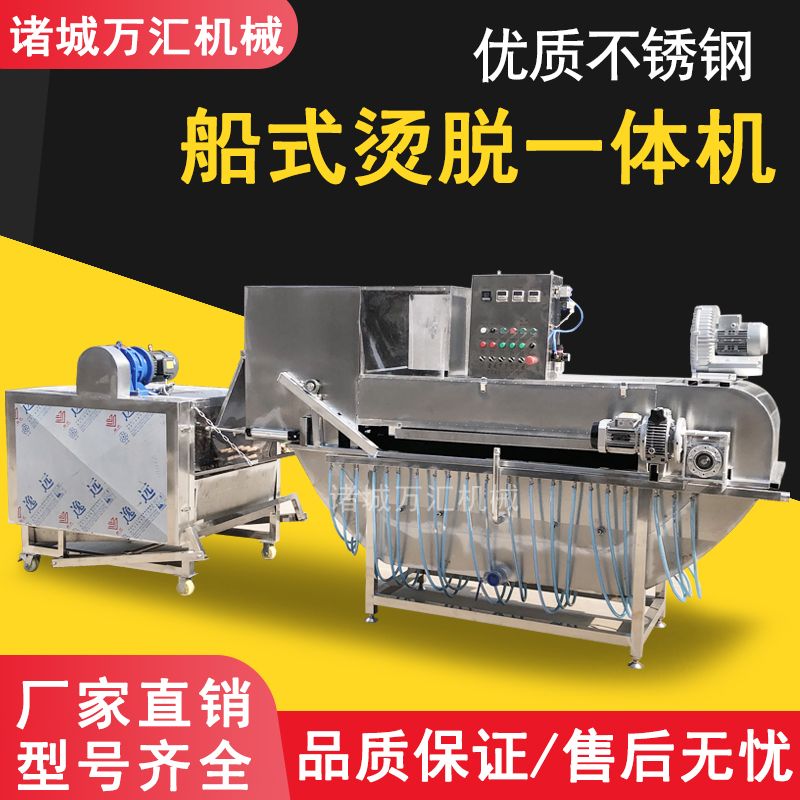 船式烫脱一体机家禽烫毛机鸡鸭鸽子鹌鹑脱毛机全自动快速拔毛厂家