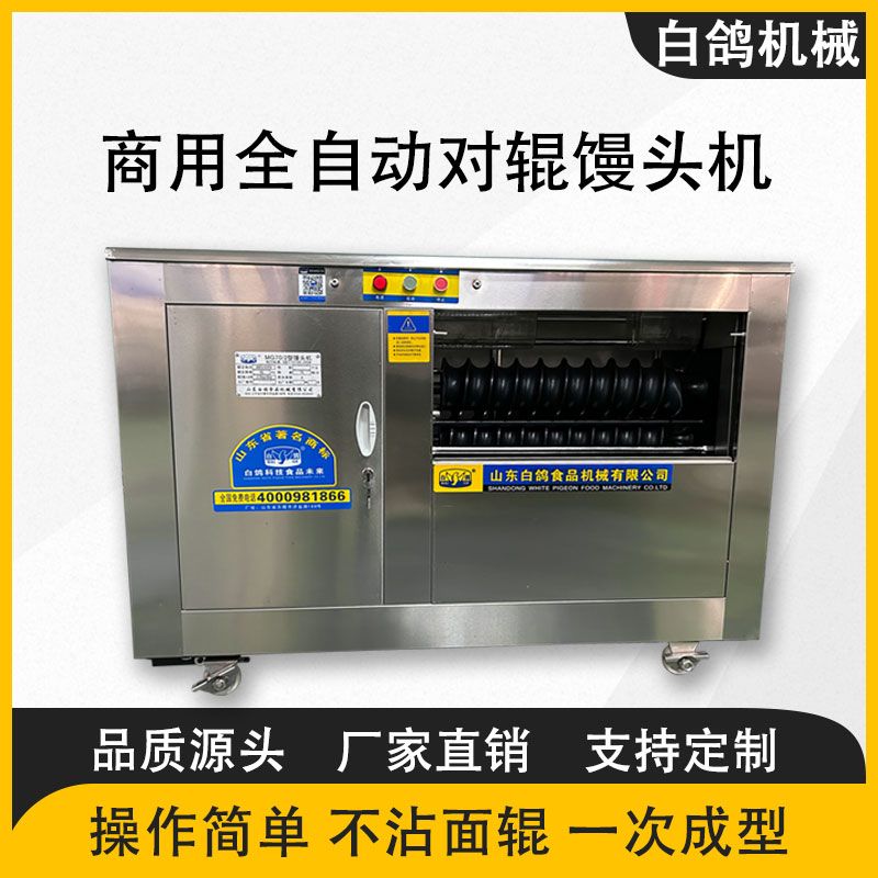 白鸽馒头机商用全自动一