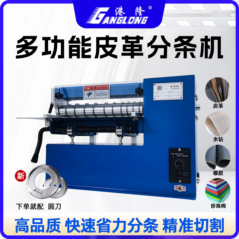 皮革分条机切自动调速抽