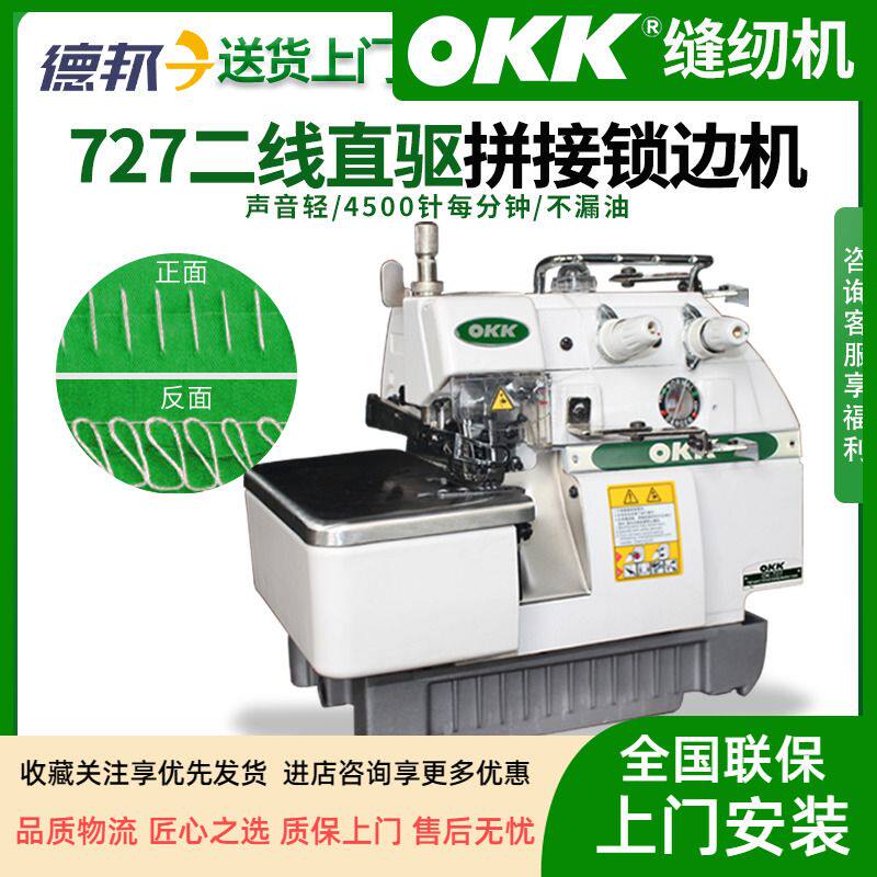 OKK727二线专业接布机电动锁边机家用拷边机全自动包缝机缝纫厂家