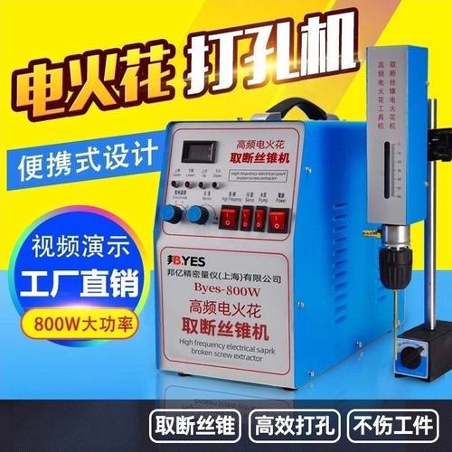 便携式高频电火花打孔机