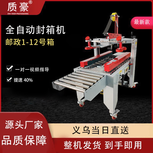 全自动云仓流水线封箱机