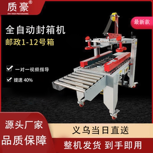 全自动云仓流水线封箱机