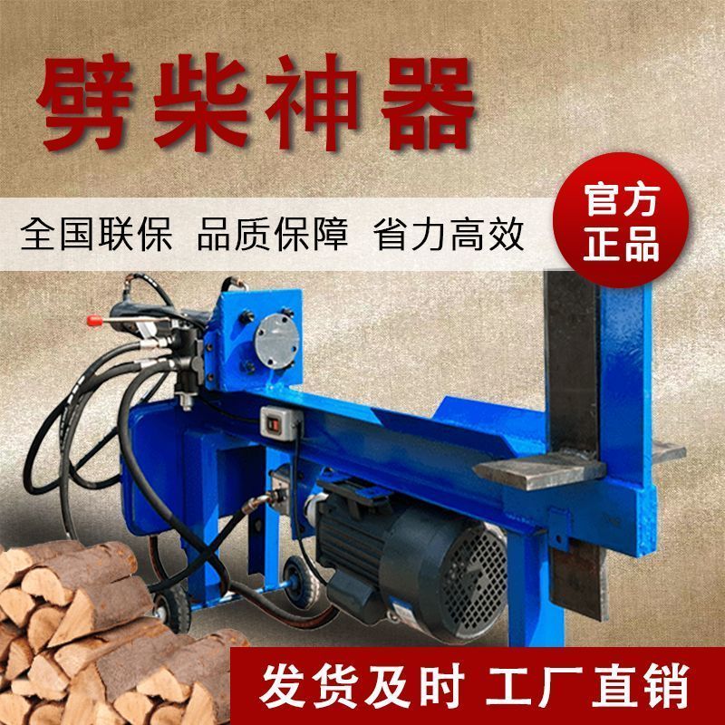 电动劈柴机全自动批砍柴