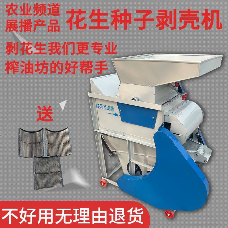 家用小型花生脱壳机去皮机全自动脱皮机剥壳机花生榨油配套破厂家