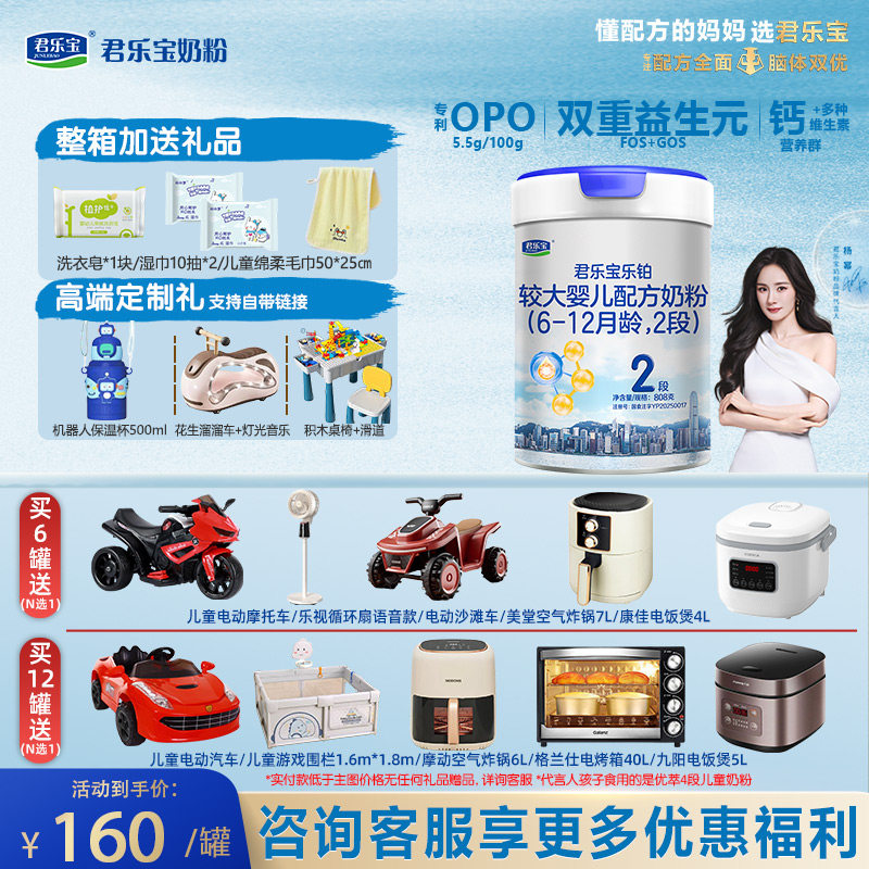 1罐装】君乐宝乐铂2段较大婴儿二段牛奶粉808g*1罐旗舰店