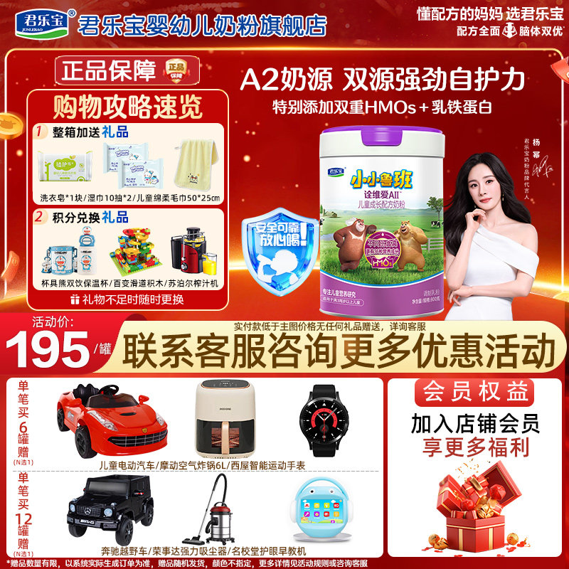 君乐宝诠维爱a2小小鲁班4段含乳铁蛋白3-7岁儿童奶粉800g旗舰官网