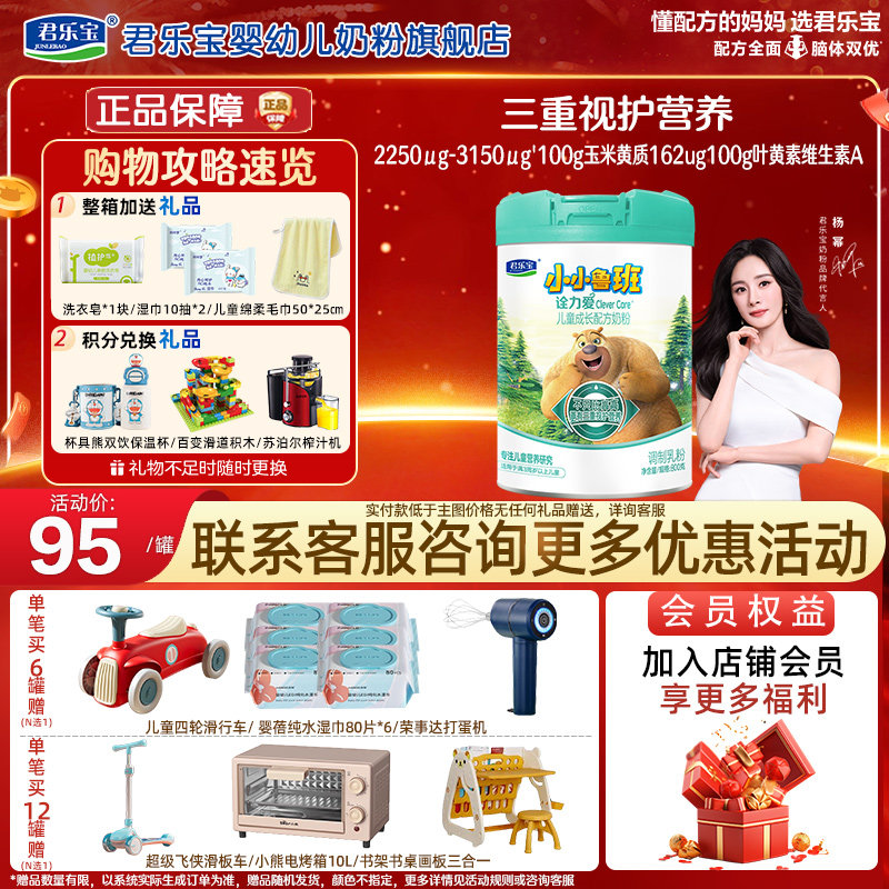 1罐】君乐宝小小鲁班诠力爱4段儿童成长牛奶粉800g旗舰官网